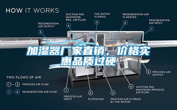 加濕器廠家直銷，價格實惠品質(zhì)過硬