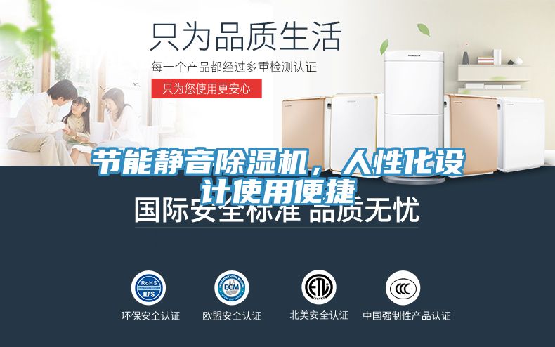 節(jié)能靜音除濕機，人性化設計使用便捷